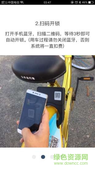 四平公共自行车 v1.4.1 安卓版2