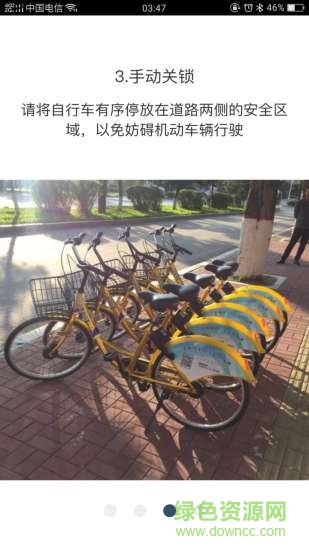 四平公共自行车 v1.4.1 安卓版1