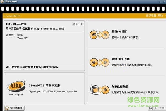 clonedvd官方版 v7.0.2.1 绿色注册版0
