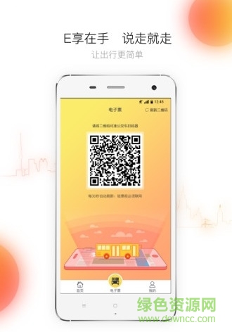 e享公交手机版 v1.0 官网安卓版1
