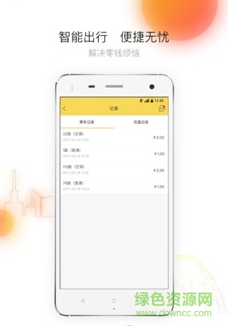 e享公交手机版 v1.0 官网安卓版3