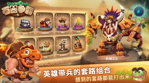石器争霸手游官方 v0.5.9 安卓最新版2