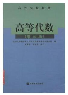 高等代数第三版答案pdf 高清电子版0