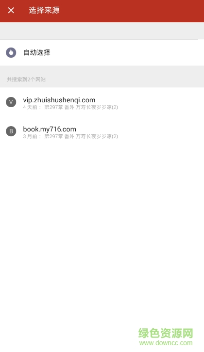搜书神器免费源版本 v1.0.46 安卓版2
