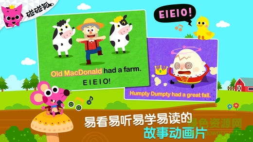 碰碰狐鹅妈妈童谣(MotherGoose) v9.0 安卓版2