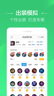 4399王者荣耀助手苹果版 v2.3.2 iPhone版0