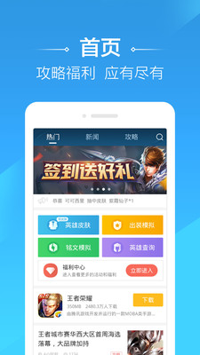 4399王者荣耀助手苹果版 v2.3.2 iPhone版3