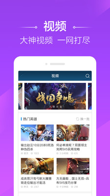 4399王者荣耀助手苹果版 v2.3.2 iPhone版2