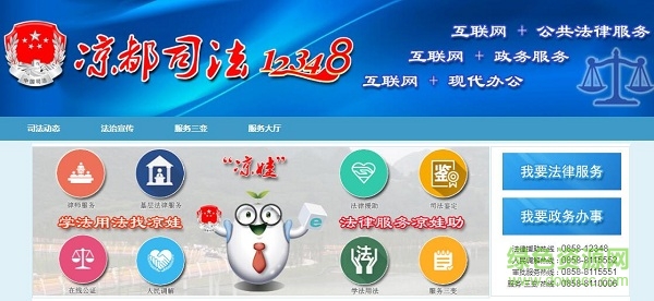 凉都司法考试12348客户端(HD_LPSAPP.Mobile) v2.4.8.0 官方pc版0