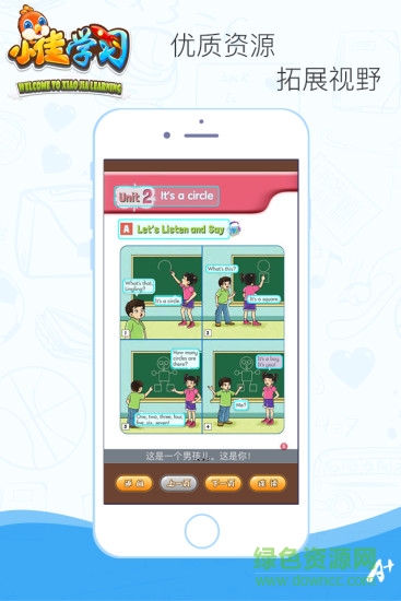 小佳学习新版本 v6.2.0 安卓版0