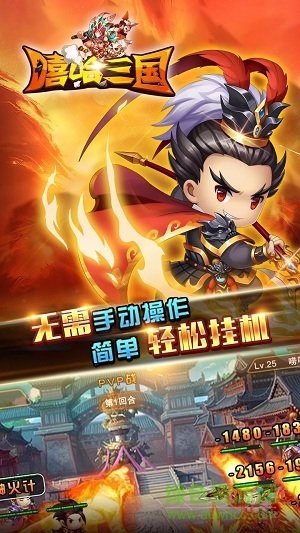 嘻哈三国ios公益服 v1.0.21 变态iPhone版1