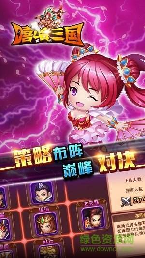 嘻哈三国ios公益服 v1.0.21 变态iPhone版2