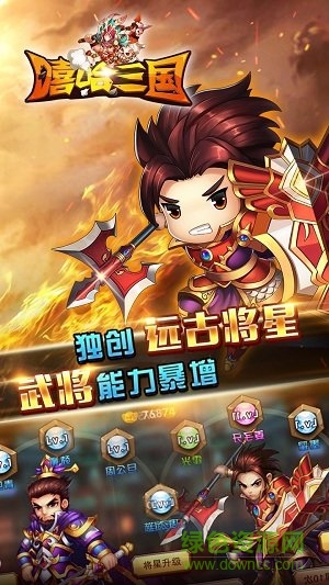 嘻哈三国ios公益服 v1.0.21 变态iPhone版3