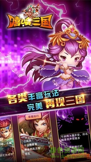 嘻哈三国ios公益服 v1.0.21 变态iPhone版4