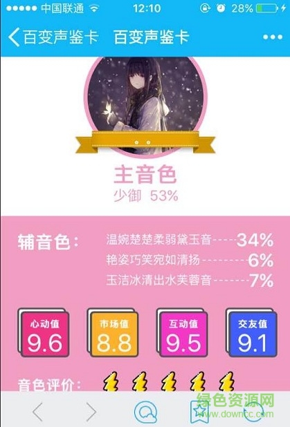 qq百变声鉴卡鱼泡泡手机版 v3.3.4 安卓免费版1