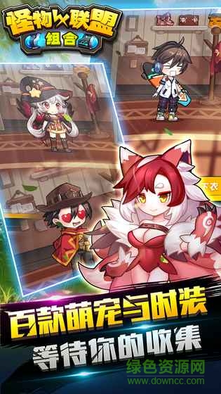 怪物X联盟组合手游 v1.0 安卓最新版1