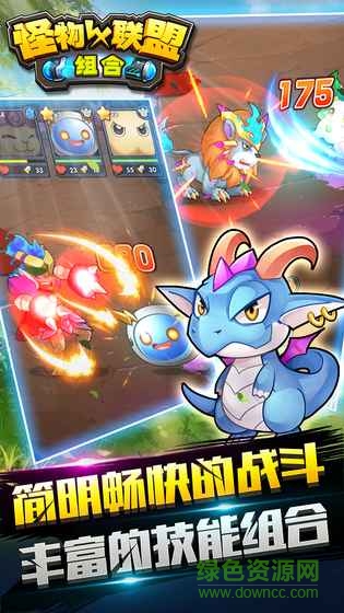 怪物X联盟组合手游 v1.0 安卓最新版0