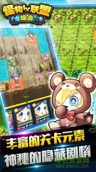 怪物X联盟组合手游 v1.0 安卓最新版4