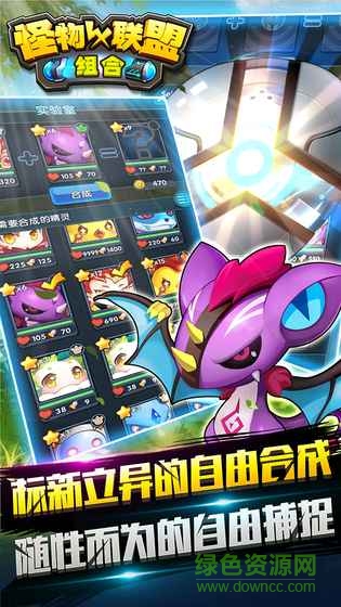 怪物X联盟组合手游 v1.0 安卓最新版3