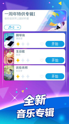 钢琴块2百度游戏 v3.0.0.536 安卓版0