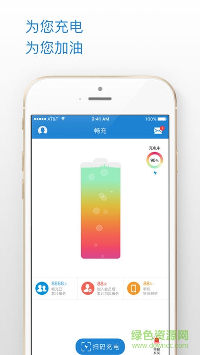 畅充充电助手app v1.0 官方安卓版0