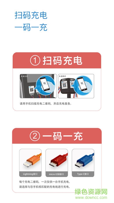 畅充充电助手app v1.0 官方安卓版3