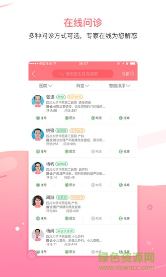 四川华西附二院挂号app v6.2.7 官方安卓版1