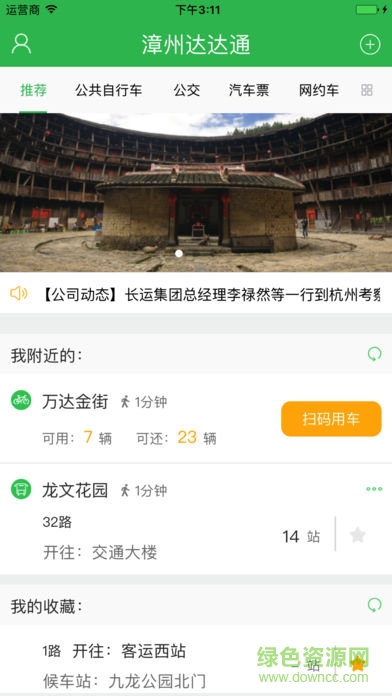 漳州达达通自行车 v2.2.13 官方安卓版3