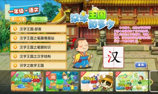 小学同步课堂hd版(人教版) v5.0.5 安卓电视版0