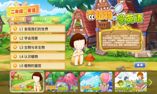 小学同步课堂hd版(人教版) v5.0.5 安卓电视版1