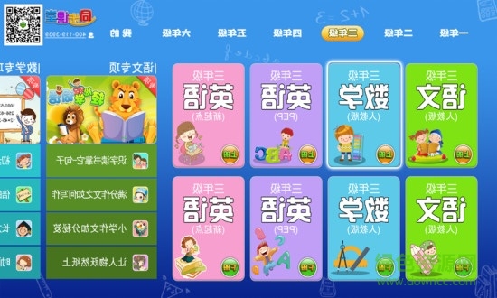 小学同步课堂hd版(人教版) v5.0.5 安卓电视版3