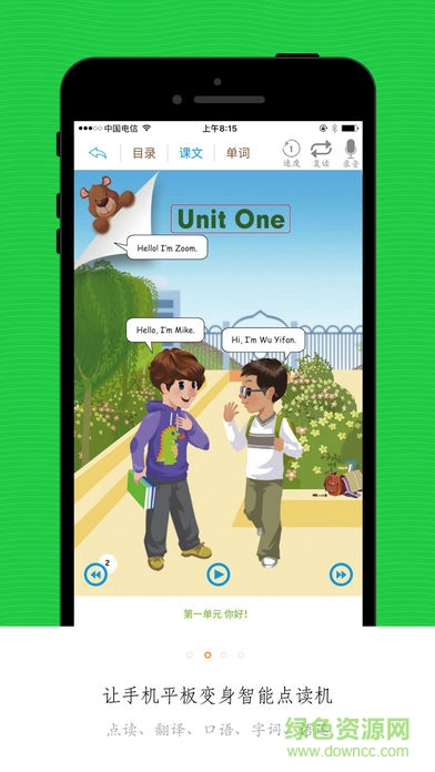 小学同步课堂人教版官方版 v1.5.0 安卓版3