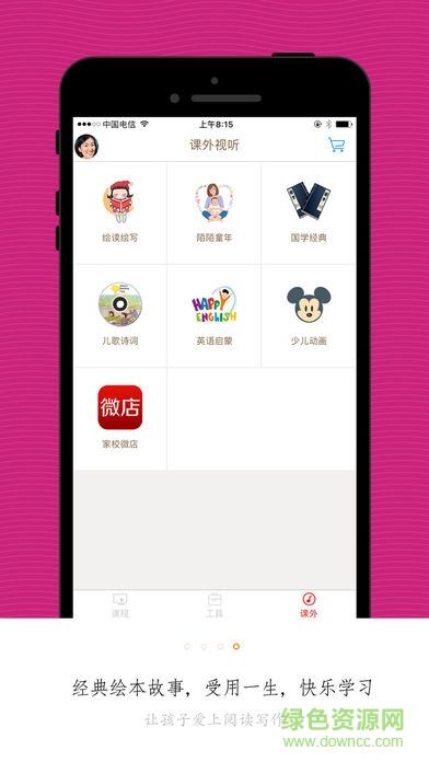 小学同步课堂人教版官方版 v1.5.0 安卓版1