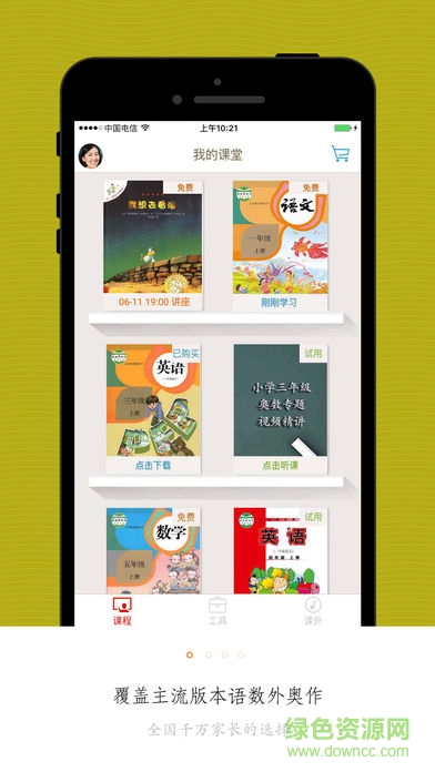 小学同步课堂人教版官方版 v1.5.0 安卓版0