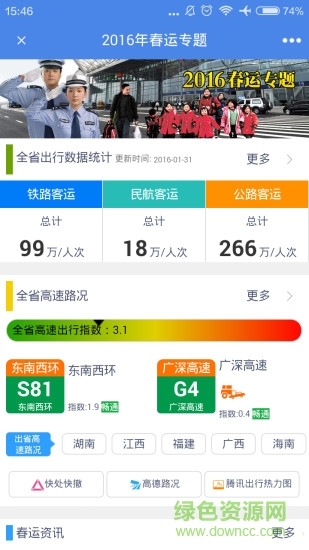 广东平安南粤网(粤警民通) v2.8.0 官方安卓版0