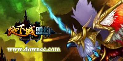 地下城盟约在哪里下载?地下城盟约手游版本大全-地下城盟约手游官网下载