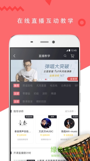 overture打谱软件app v4.9.8.25 安卓版0
