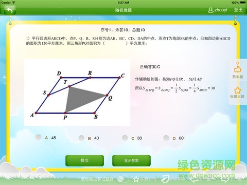奥数小状元(奥数小帮手) v1.11 安卓版0