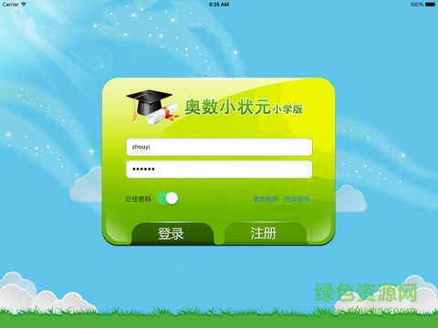 奥数小状元(奥数小帮手) v1.11 安卓版2