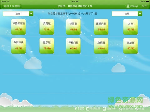 奥数小状元(奥数小帮手) v1.11 安卓版3