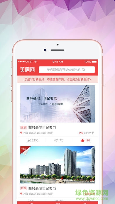 美房网app