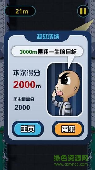 越狱爬酷苹果版 v1.7 iPhone版2