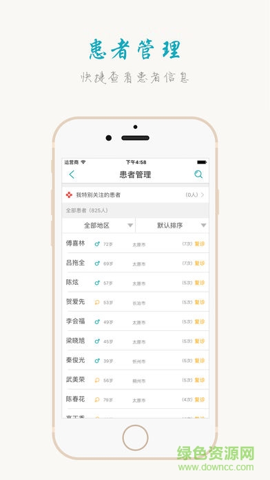 健康山西医生端ios版 v3.6.7 官方iphone手机版3