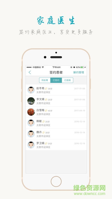 健康山西医生端ios版 v3.6.7 官方iphone手机版1
