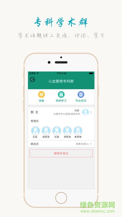 健康山西医生端ios版 v3.6.7 官方iphone手机版0
