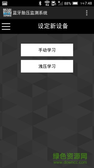 蓝牙胎压监测系统 v8.0 安卓版0