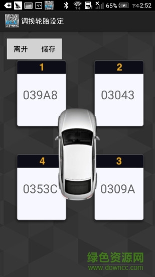 蓝牙胎压监测系统 v8.0 安卓版1