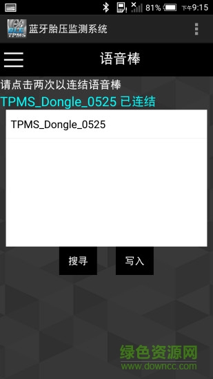 蓝牙胎压监测系统 v8.0 安卓版3