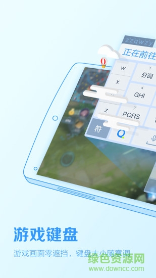 腾讯游戏键盘 v1.0 官方安卓版0