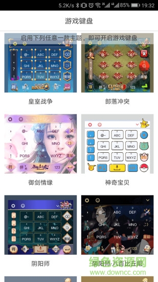 腾讯游戏键盘 v1.0 官方安卓版2